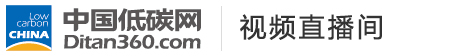 中國(guó)低碳網(wǎng)，低碳經(jīng)濟(jì)第一門戶