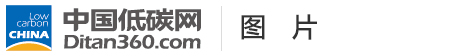 中國(guó)低碳網(wǎng)，低碳經(jīng)濟(jì)第一門戶